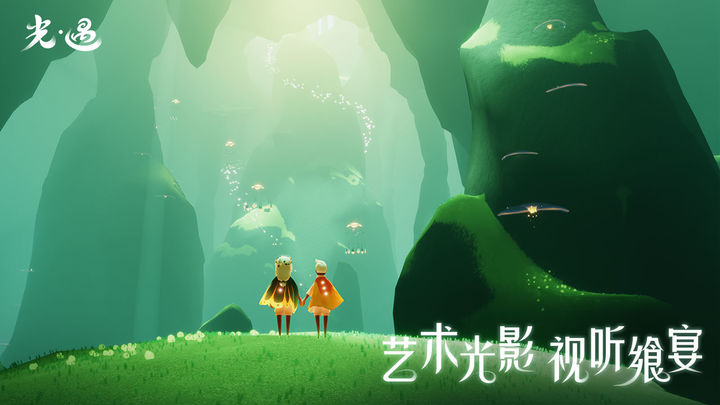 光遇最新九游版手游截图