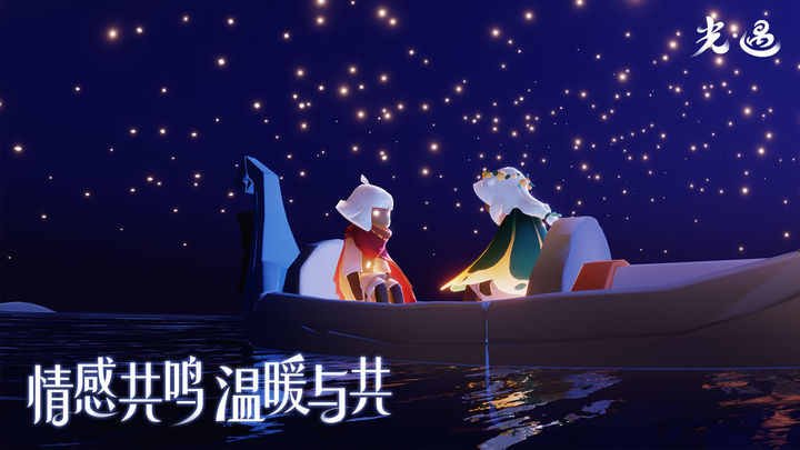 光遇最新九游版手游截图