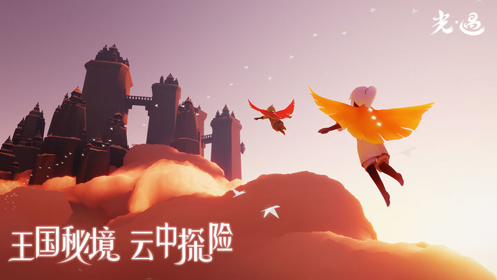 光遇最新九游版手游截图