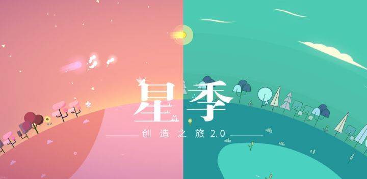 星季免费版手游截图