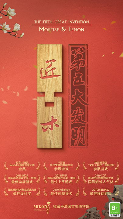 匠木手游截图