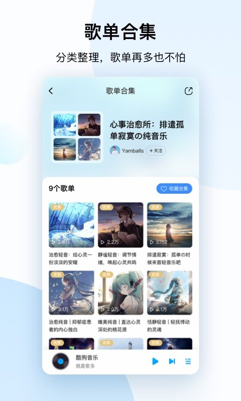 酷狗音乐播放器最新版软件截图