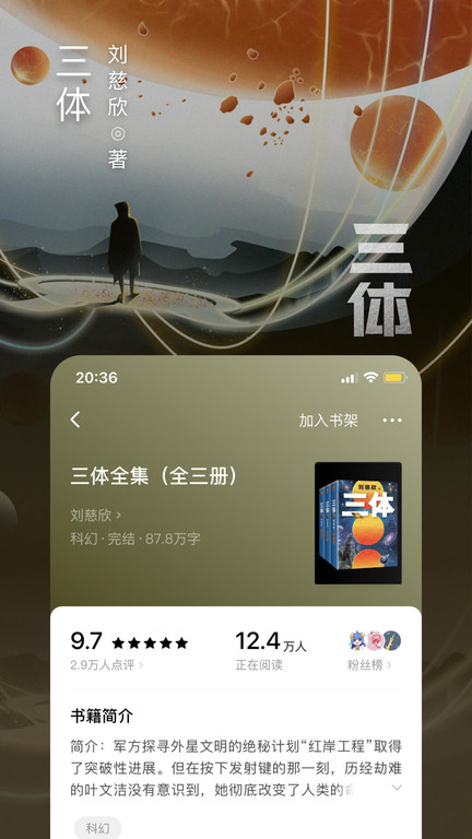 番茄免费小说最新版软件截图