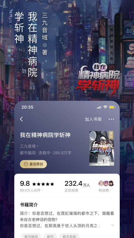 番茄免费小说最新版软件截图