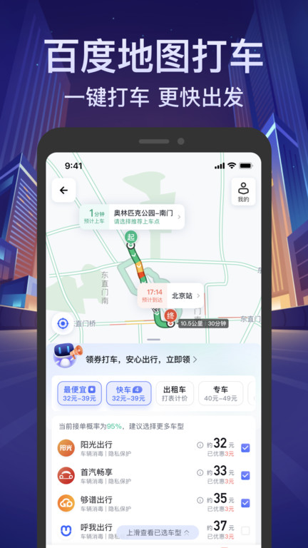 百度地图导航2023最新版 软件截图