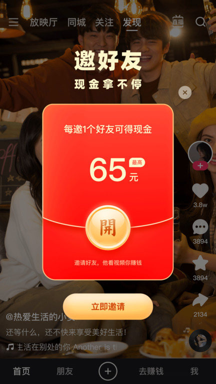 快手极速版免费下载2023软件截图
