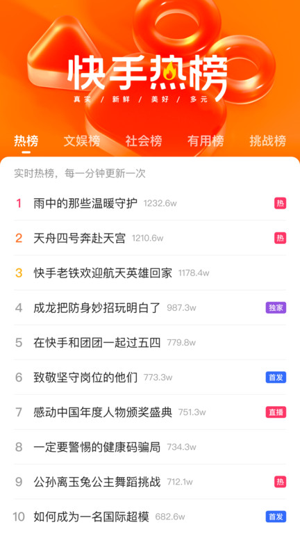 快手极速版免费下载2023软件截图