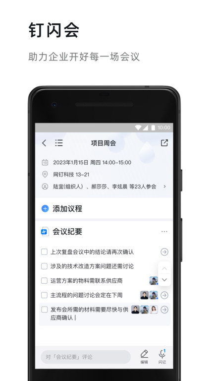 2023阿里钉钉手机版软件截图