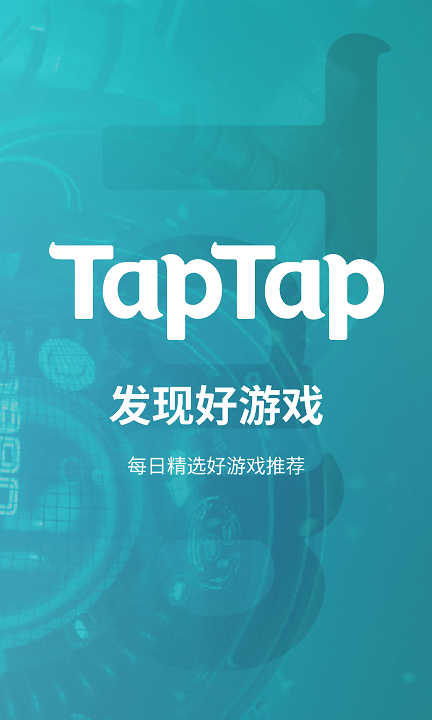 taptap2023最新版软件截图