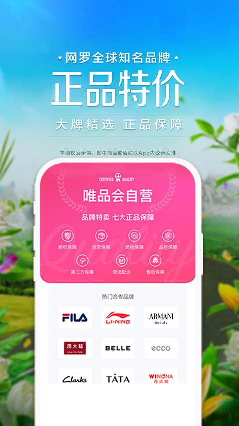 唯品会官方免费app软件截图