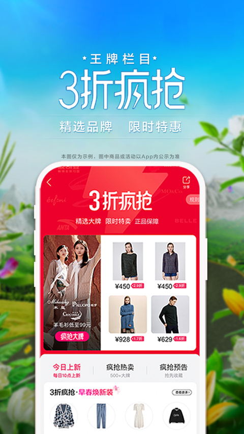 唯品会官方免费app软件截图