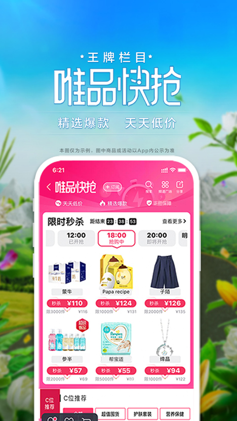 唯品会官方免费app软件截图
