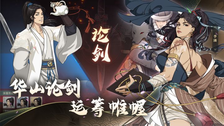 汉家江湖安卓版手游截图