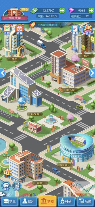 我的大学手游截图