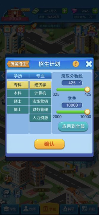 我的大学手游截图