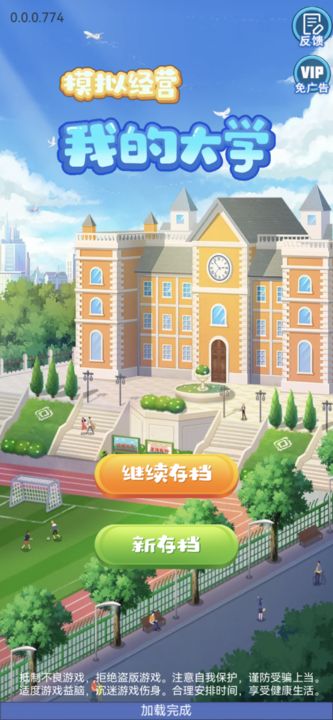 我的大学手游截图
