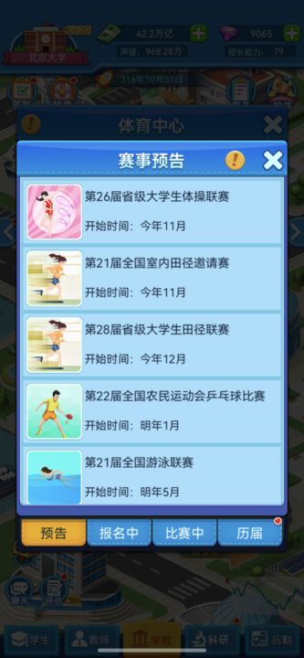 我的大学手游截图