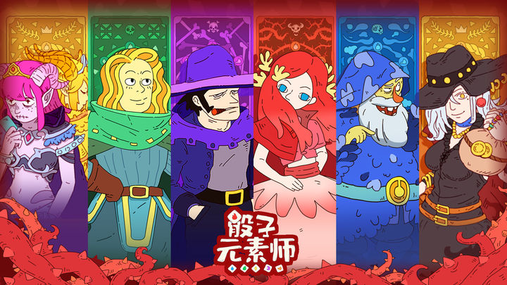 骰子元素师最新版手游截图