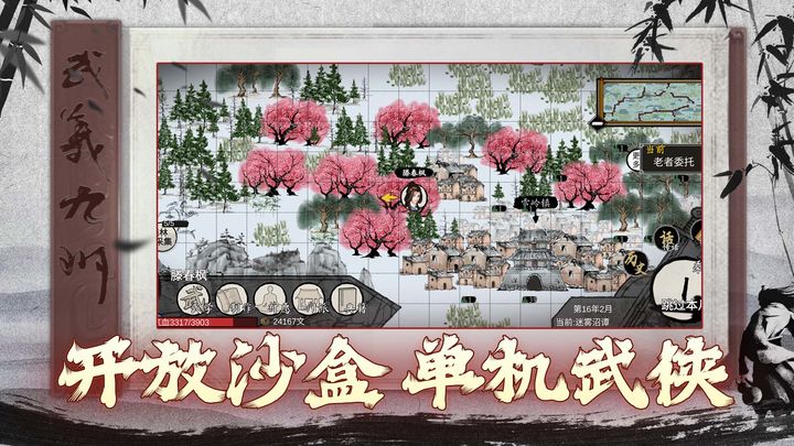武义九州最新版手游截图