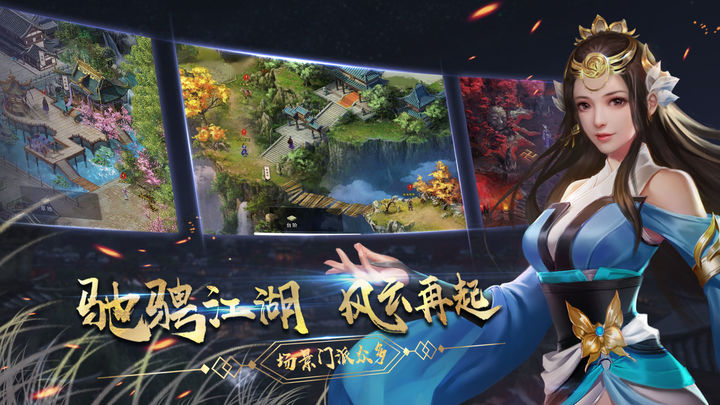濡沫江湖手游截图