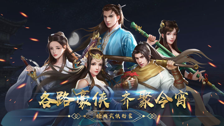 濡沫江湖手游截图