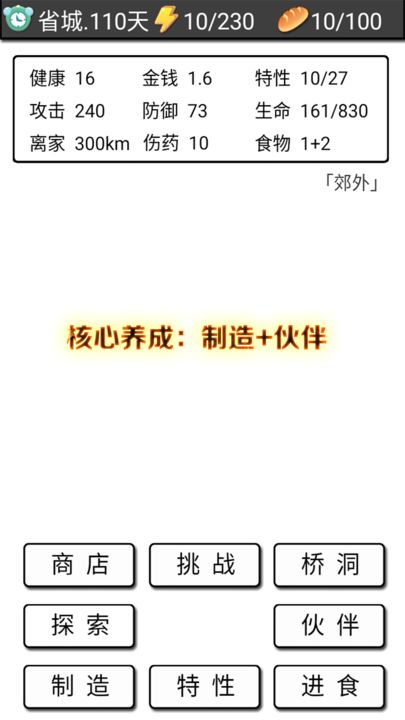 流浪日记安卓版手游截图