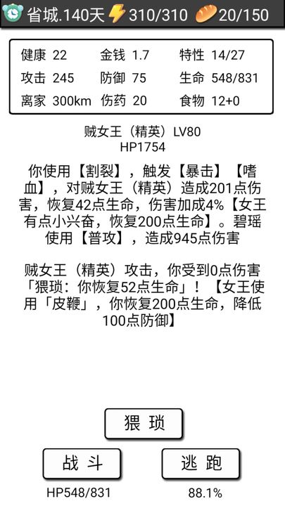 流浪日记安卓版手游截图