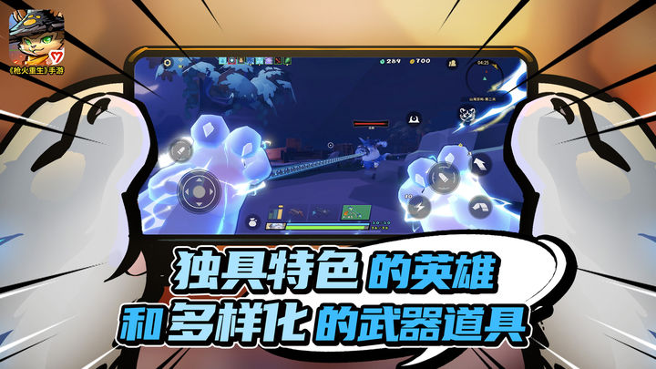 枪火重生安卓版手游截图