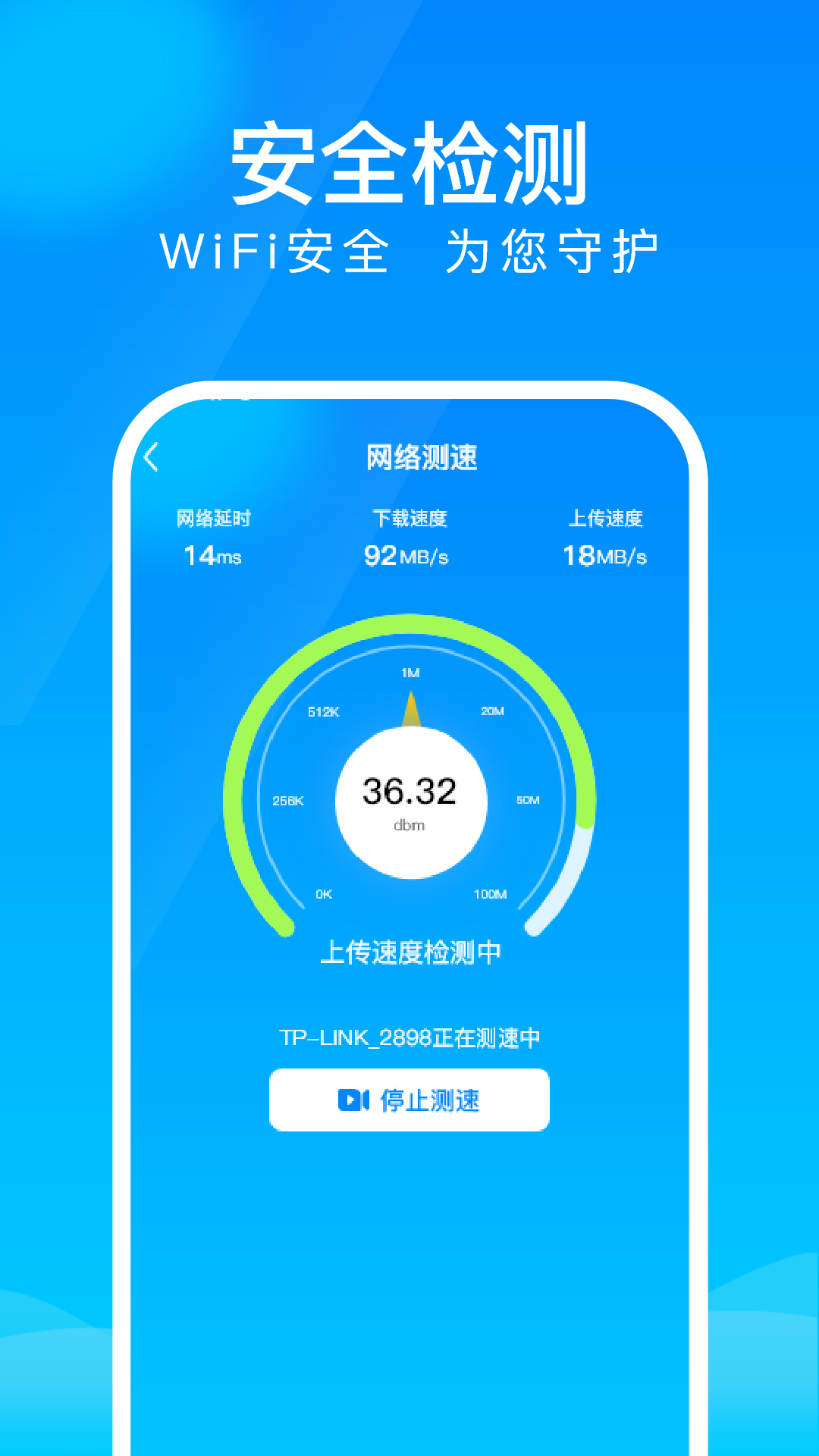 WiFi上网钥匙软件截图