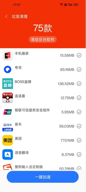 极快清理专家软件截图