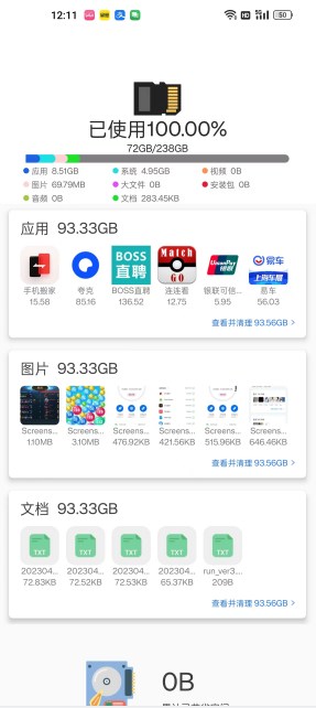 极快清理专家软件截图