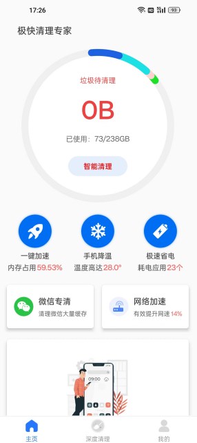 极快清理专家软件截图