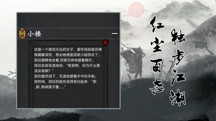 武林豪侠传2023最新版手游截图