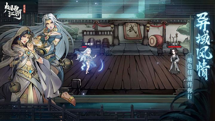 烟雨江湖安卓版手游截图