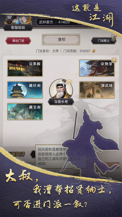 这就是江湖手游截图
