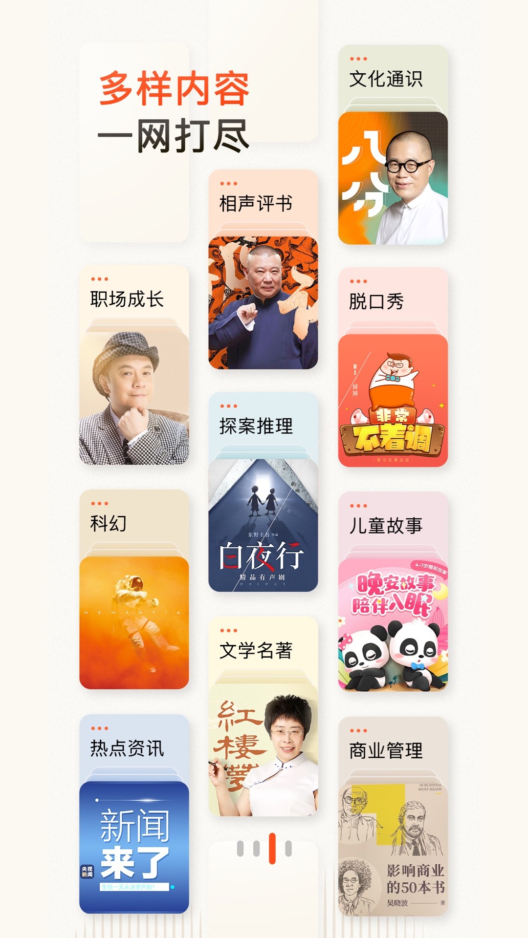 喜马拉雅免费版软件截图