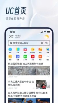 UC浏览器安卓版软件截图
