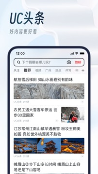 UC浏览器安卓版软件截图