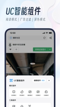 UC浏览器安卓版软件截图