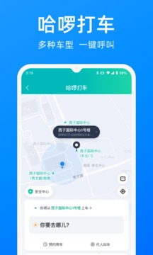 哈啰2023最新版软件截图