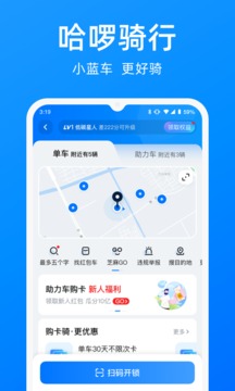 哈啰2023最新版软件截图