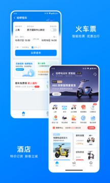 哈啰2023最新版软件截图