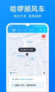 哈啰2023最新版软件截图