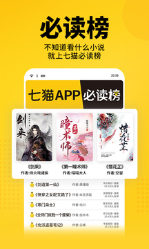 七猫免费小说安卓版软件截图