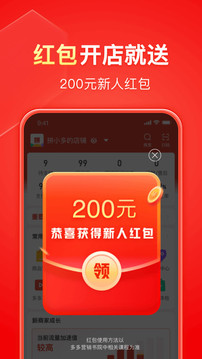 拼多多商家版最新版软件截图