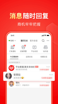 拼多多商家版最新版软件截图