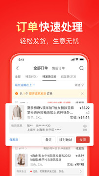 拼多多商家版最新版软件截图