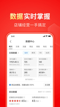 拼多多商家版最新版软件截图