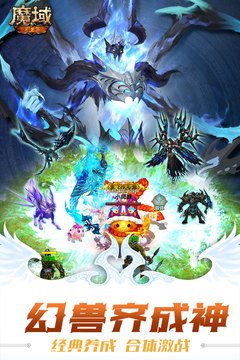 魔域手游截图