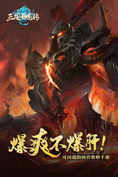 三国如龙传安卓版手游截图